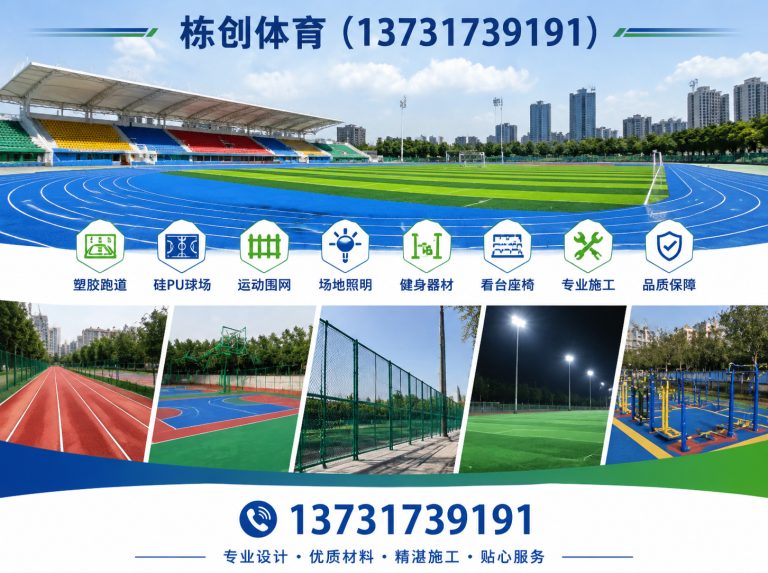 沧州高新技术产业开发区EPDM场地展示图